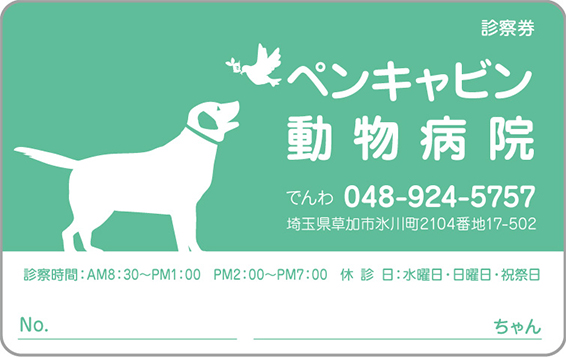 診察券イメージ
