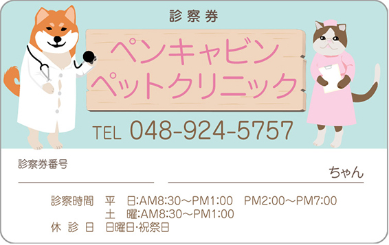 診察券イメージ