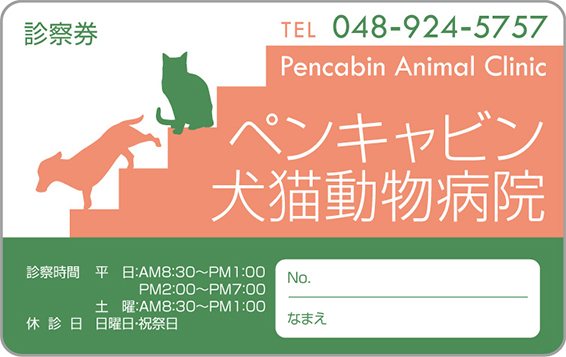 診察券イメージ
