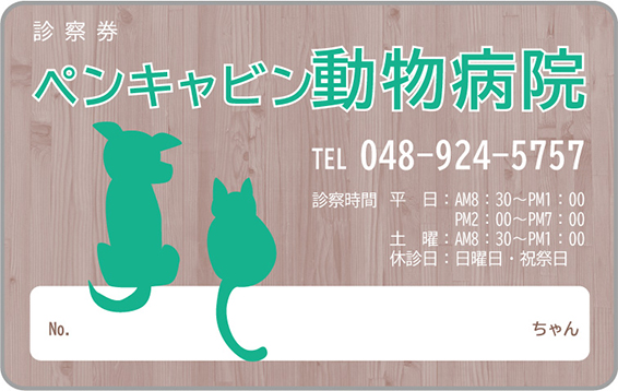 診察券イメージ