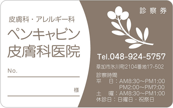 診察券イメージ